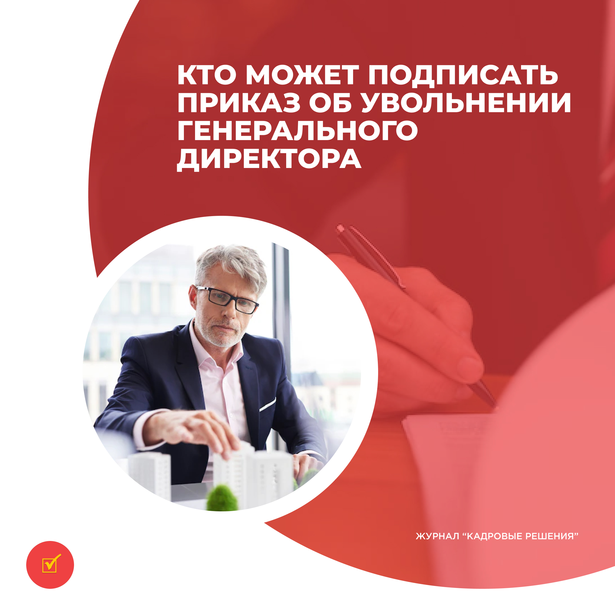 Как перестать быть директором ООО, если учредители пропали?